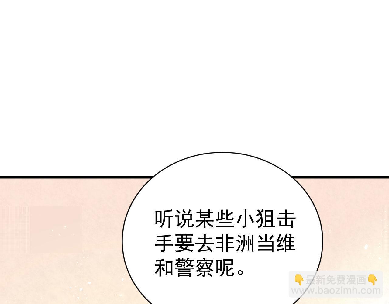 第93话 小狙击手(1/2)-第92话