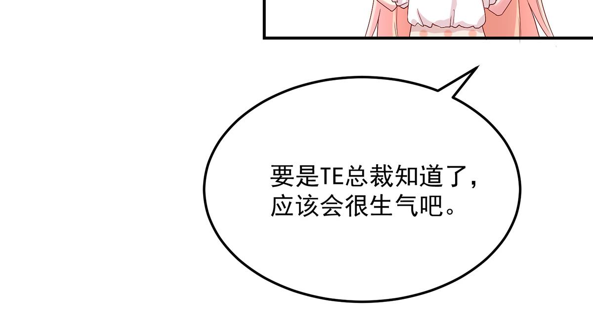 國民男神纏上身 - 第116話 輕鬆，解決麻煩(2/2) - 3