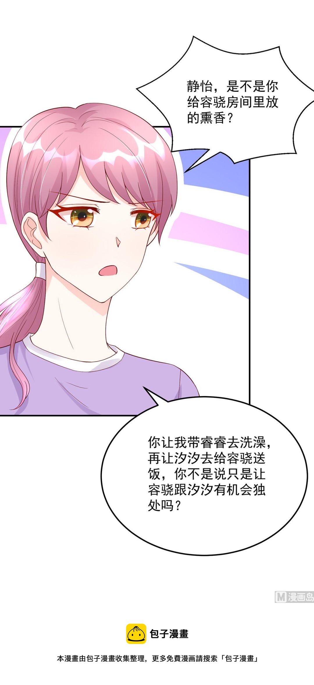 第124话 容骁，清醒一点-第124话