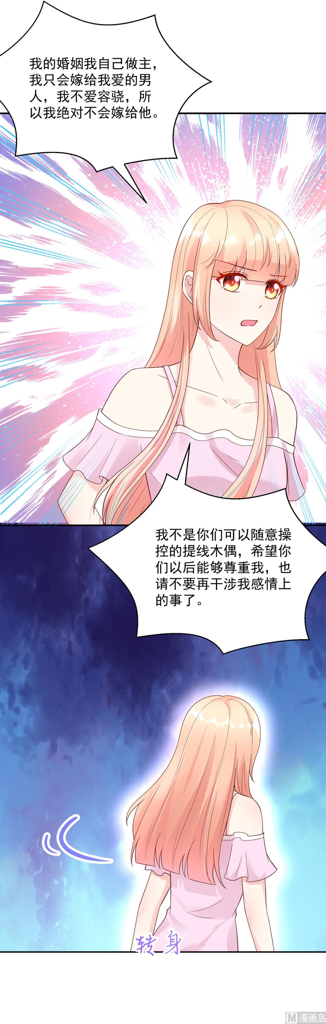 第124话 容骁，清醒一点-第124话