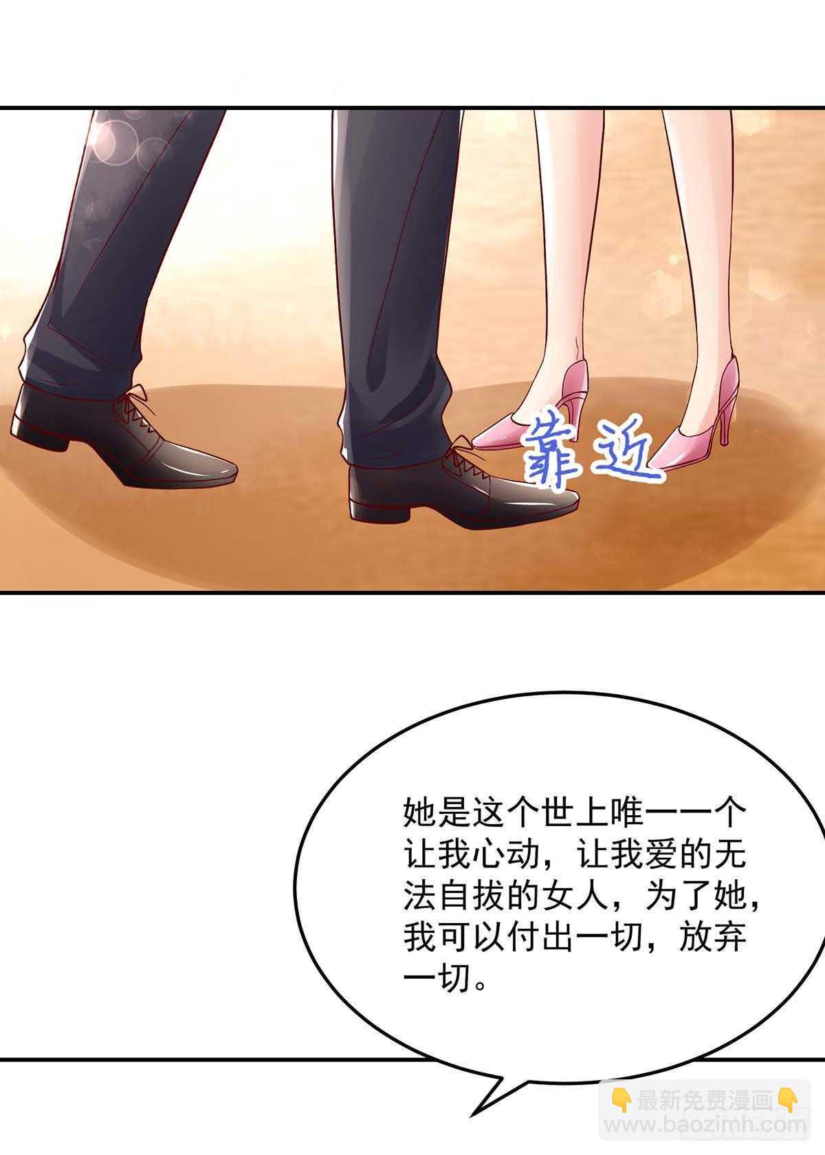 第138话 总裁的，告白-第138话