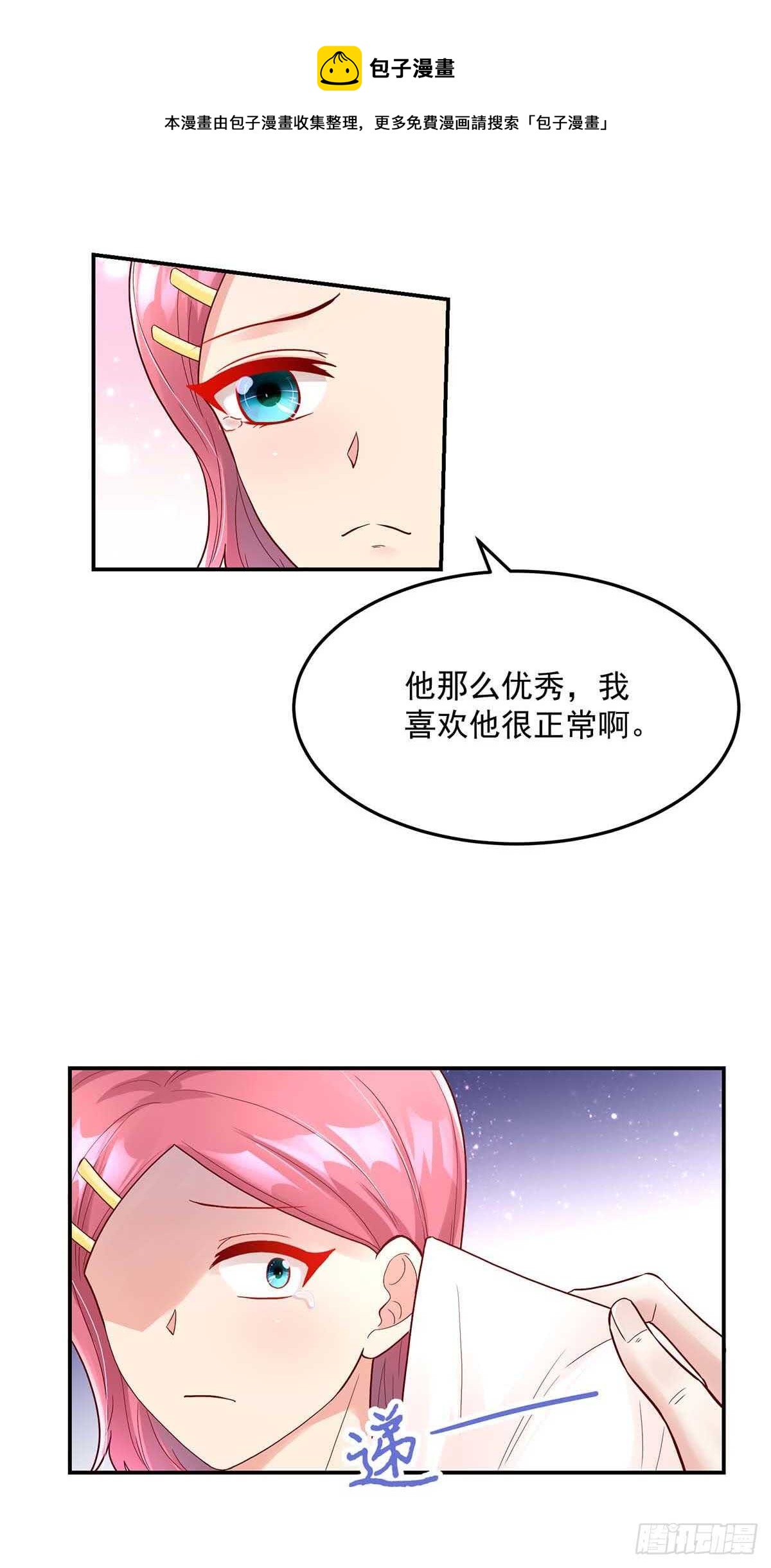 第138话 总裁的，告白-第138话