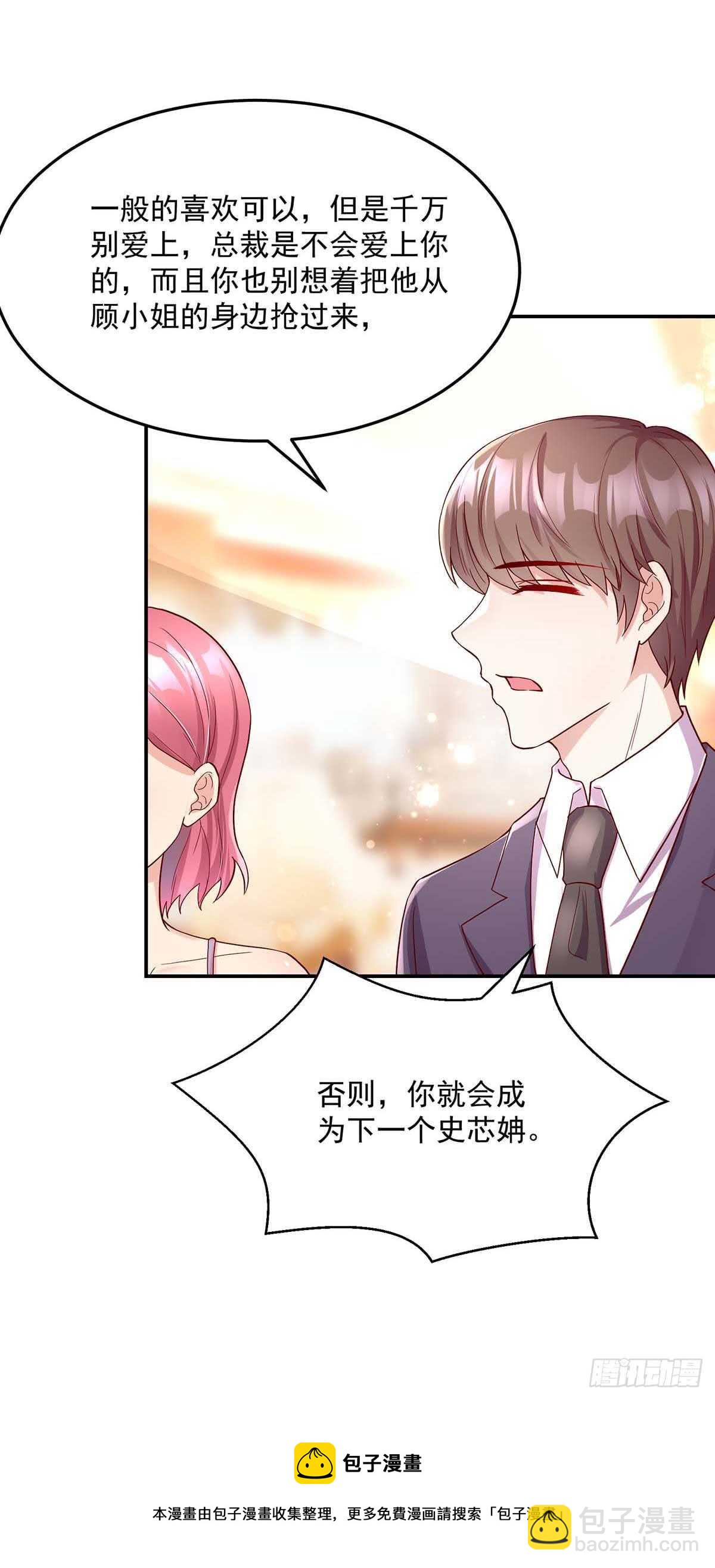 第138话 总裁的，告白-第138话