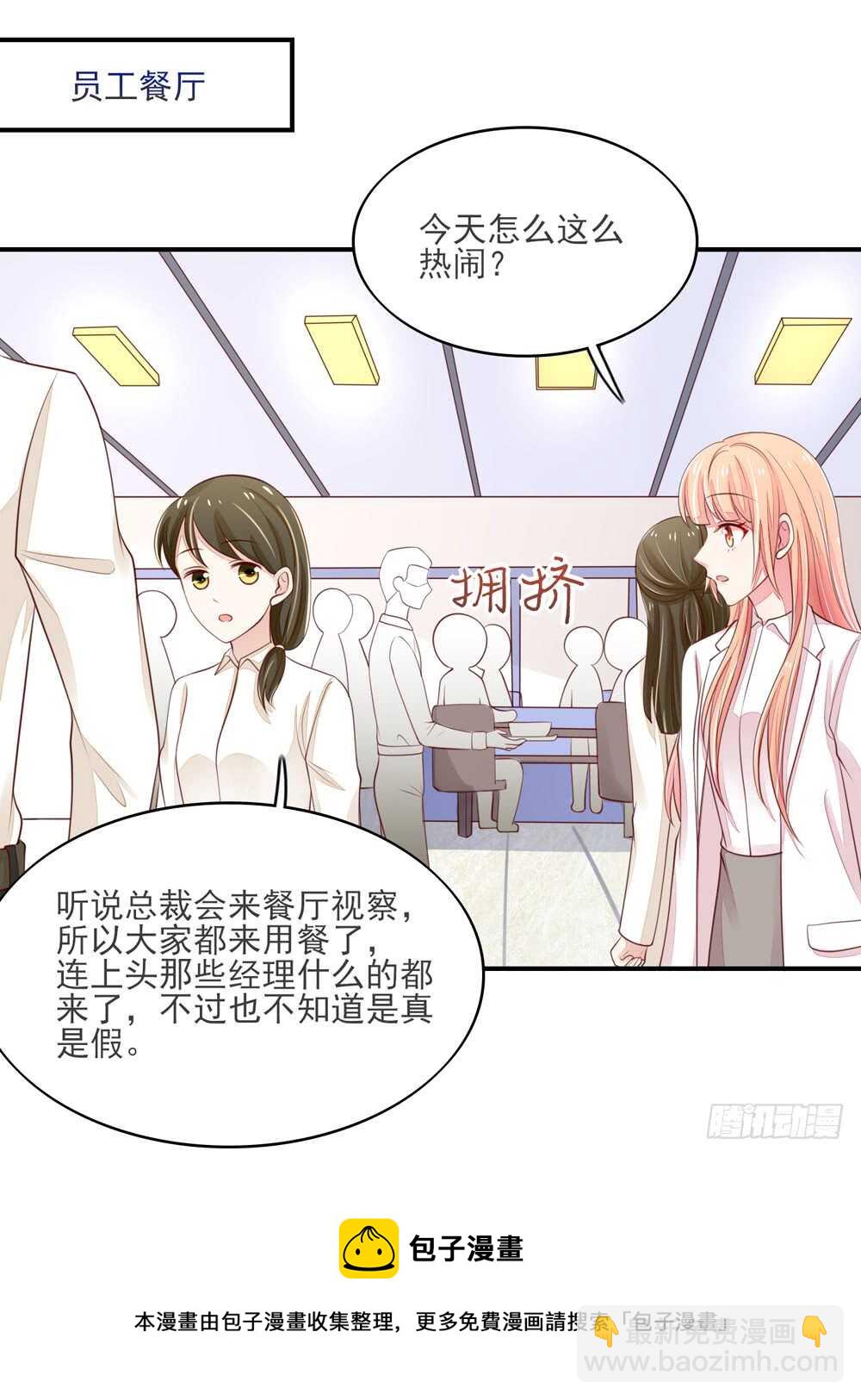 第58话 总裁居然会来餐厅？-第58话