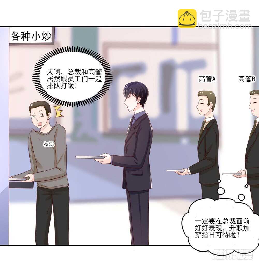 第58话 总裁居然会来餐厅？-第58话