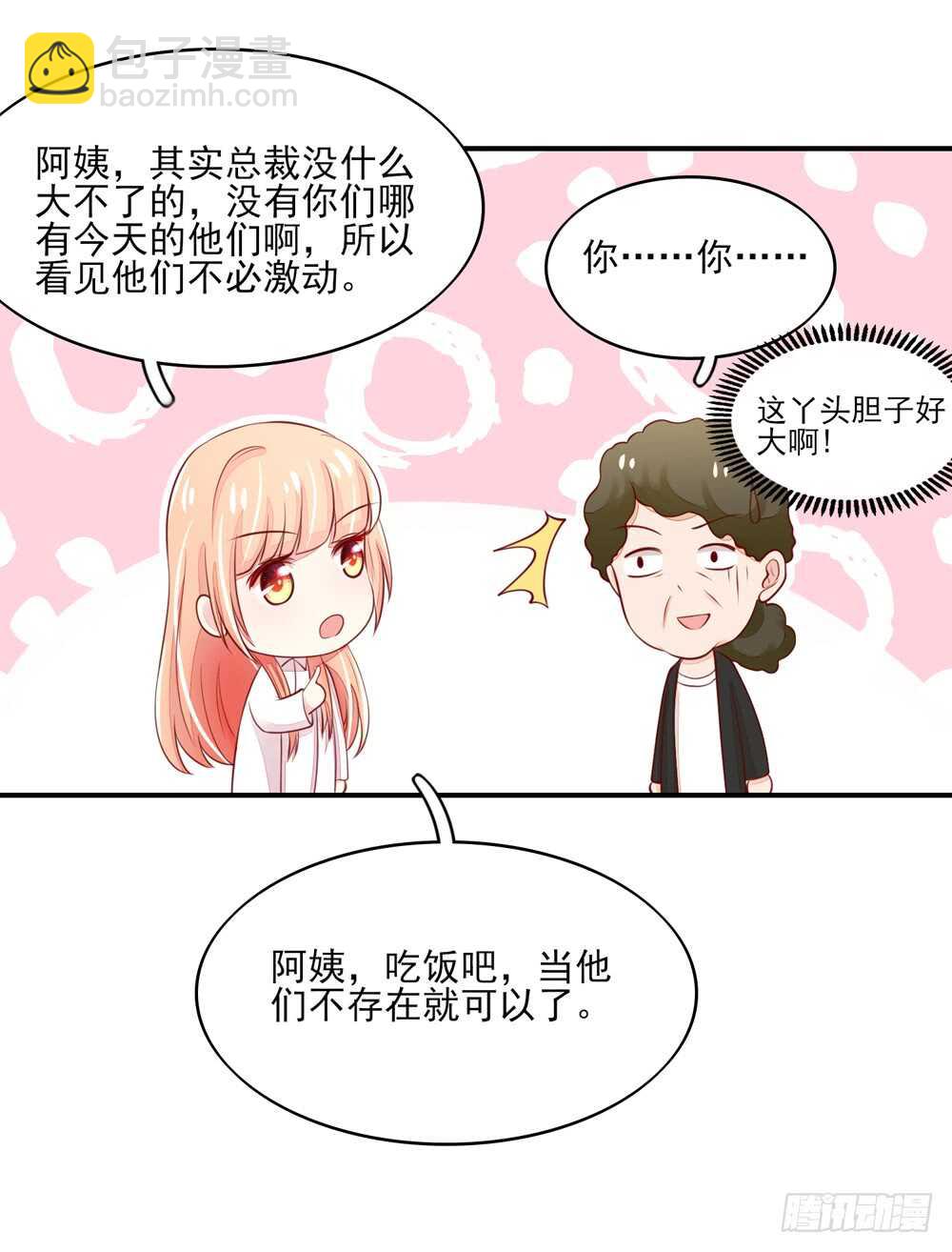 第58话 总裁居然会来餐厅？-第58话