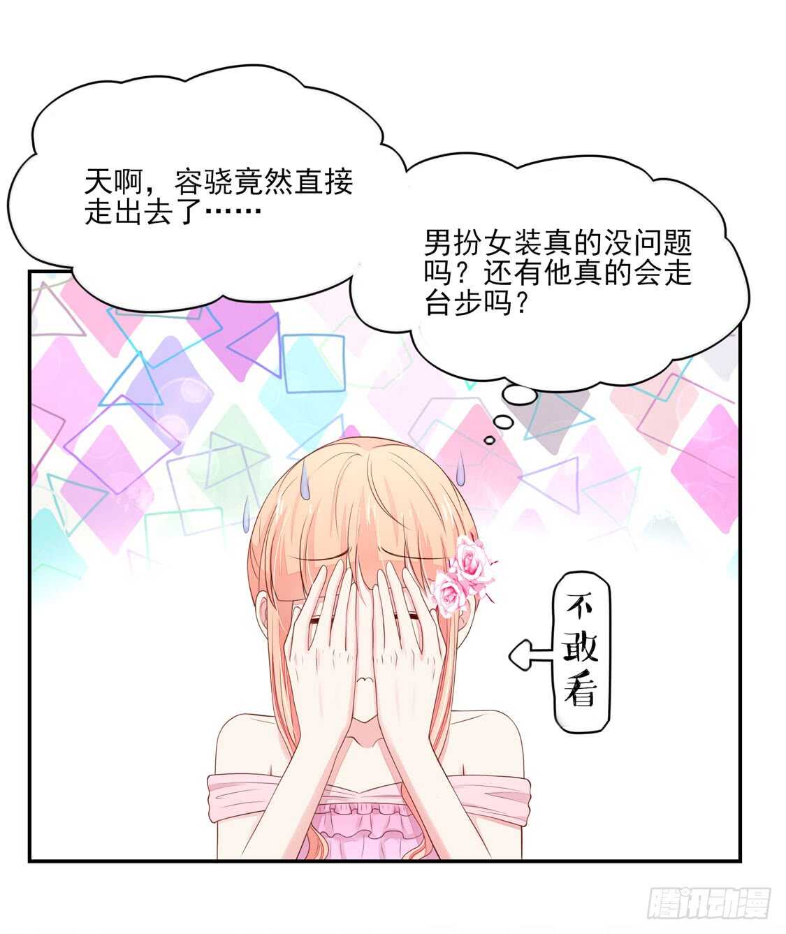 第76话 牵动，总裁心-第76话