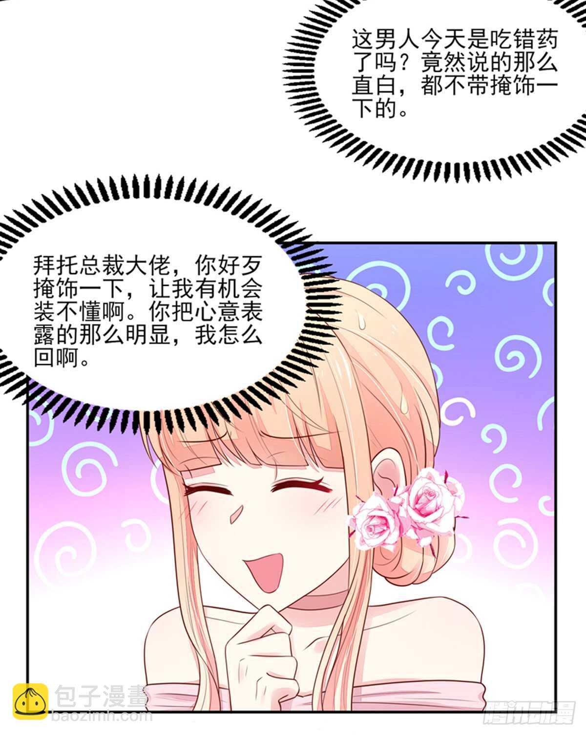 第84话 这就是，总裁的私欲-第84话