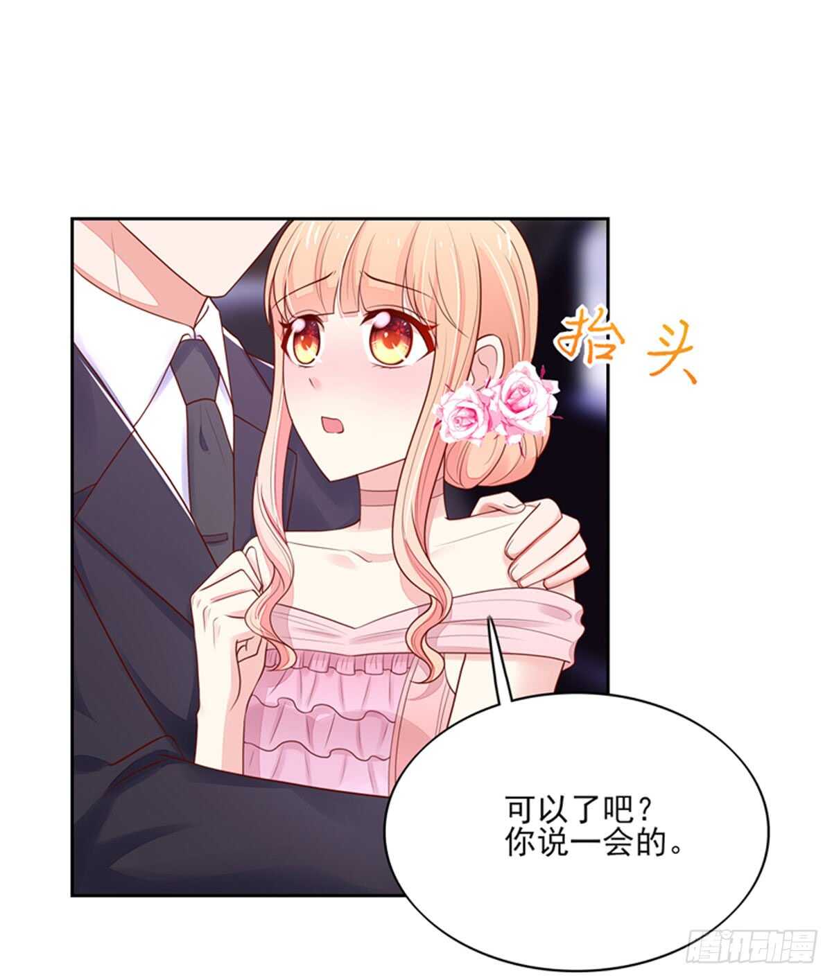 第84话 这就是，总裁的私欲-第84话