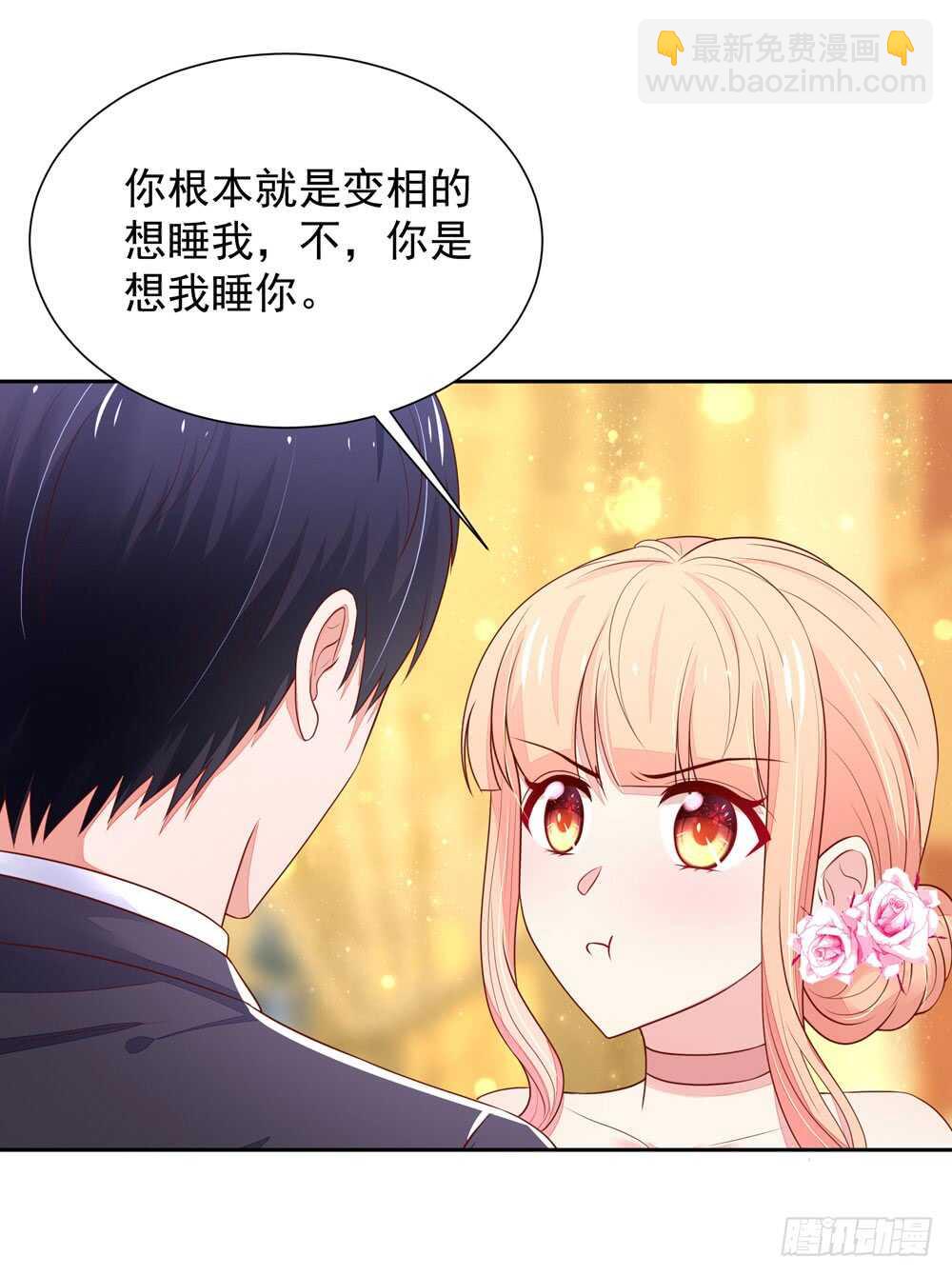 第86话 给我，生孩子-第86话