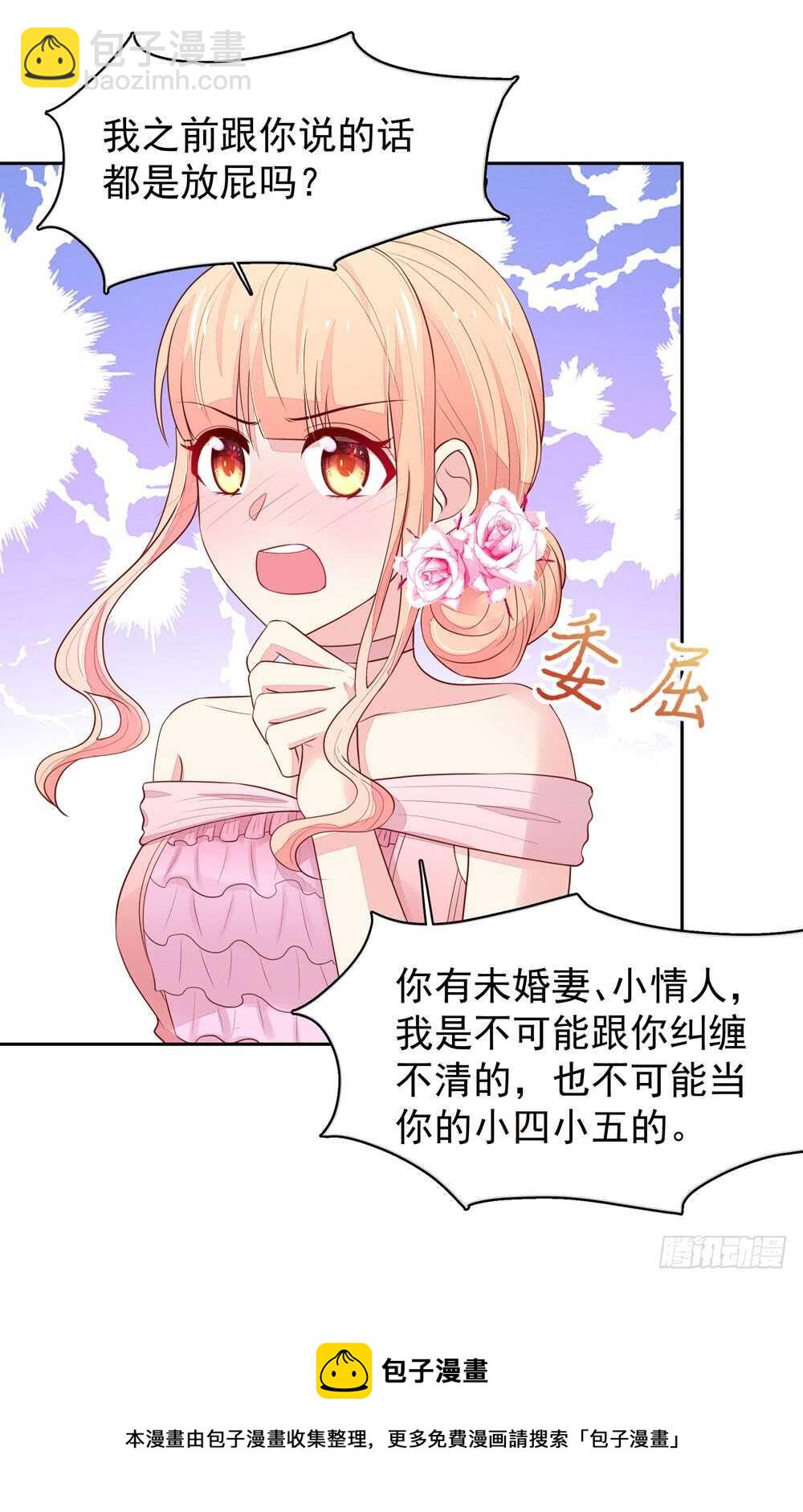 第86话 给我，生孩子-第86话