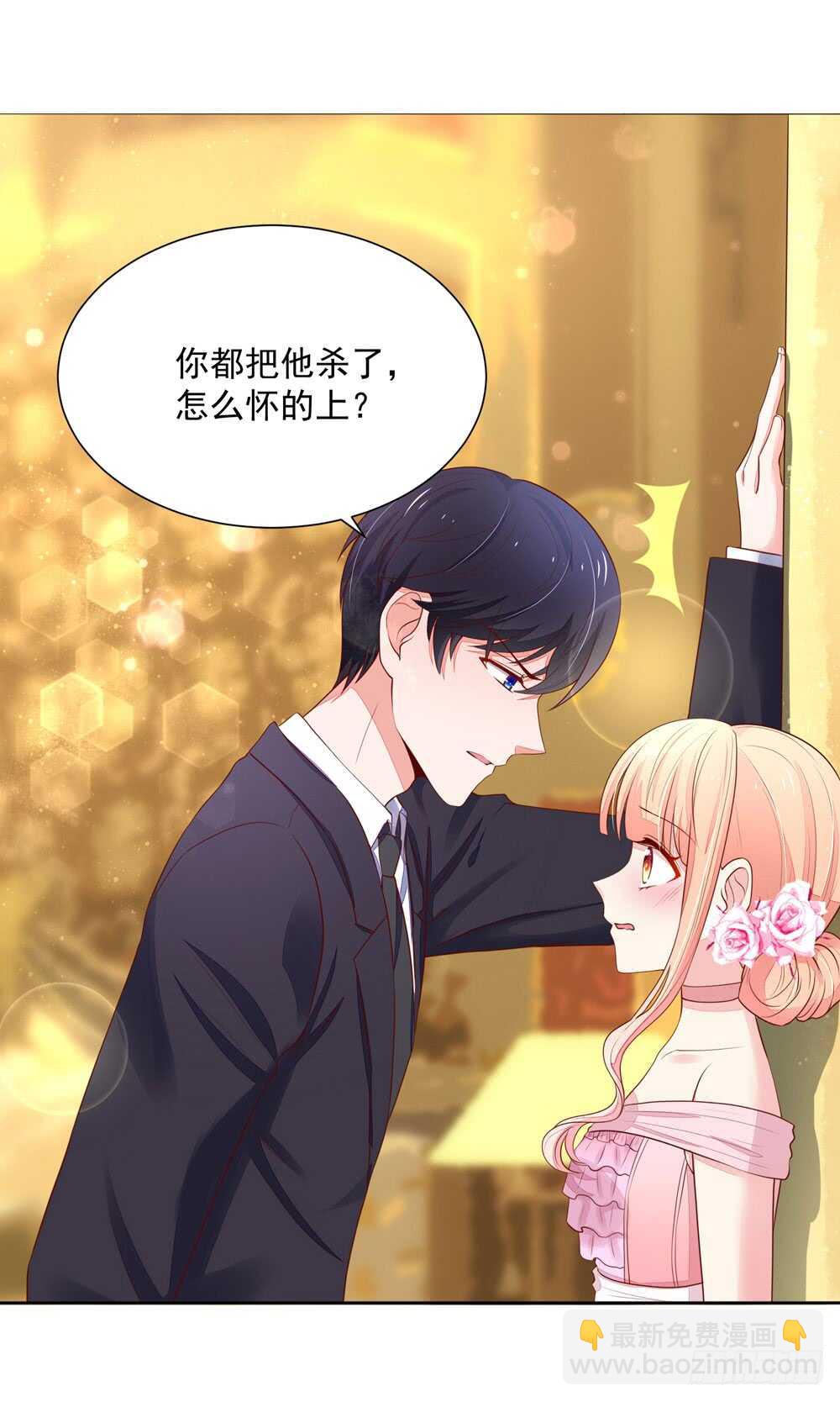 第86话 给我，生孩子-第86话