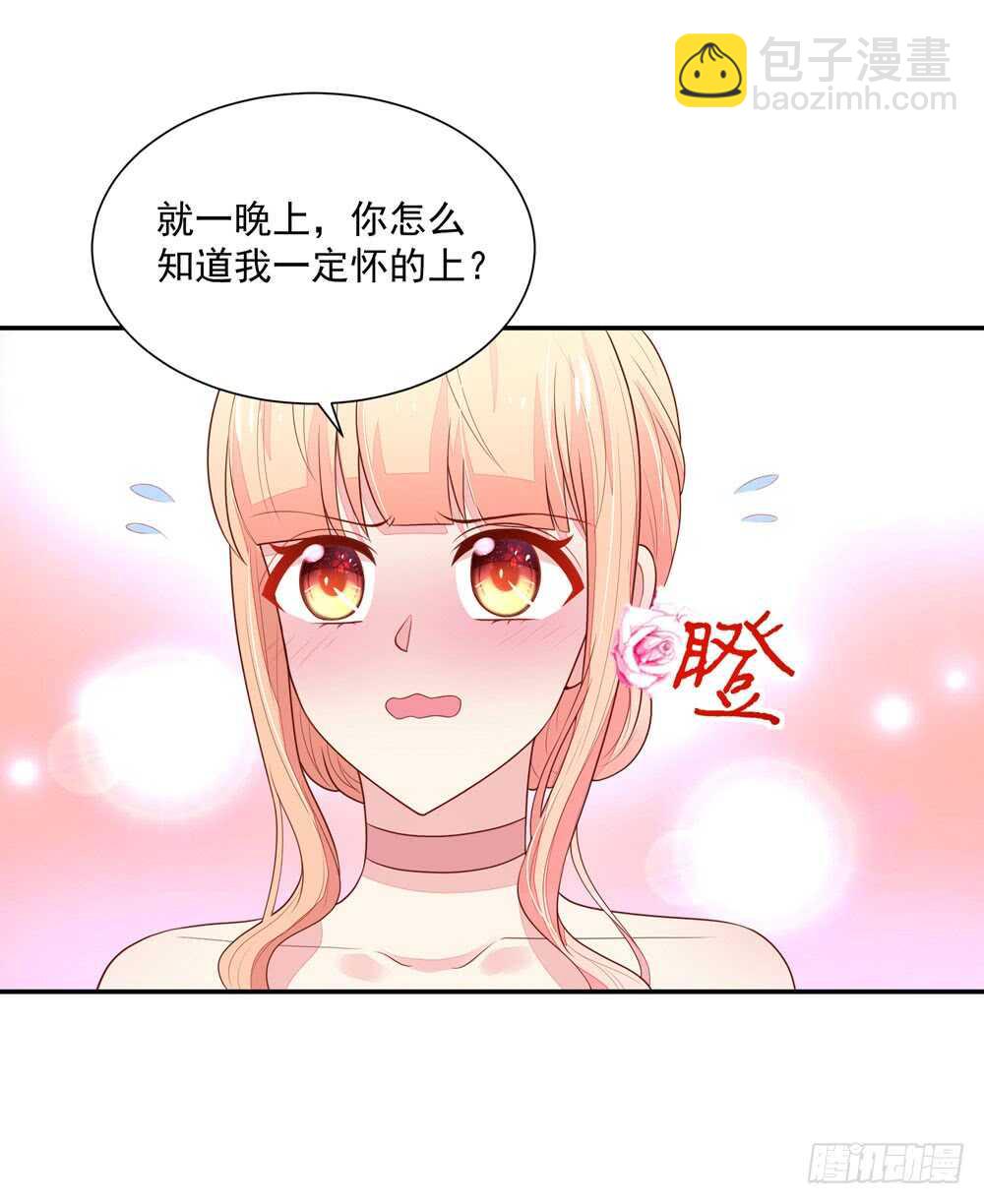 第86话 给我，生孩子-第86话