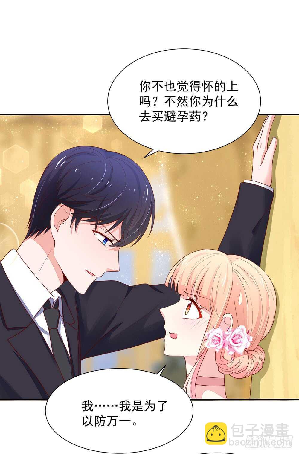 第86话 给我，生孩子-第86话