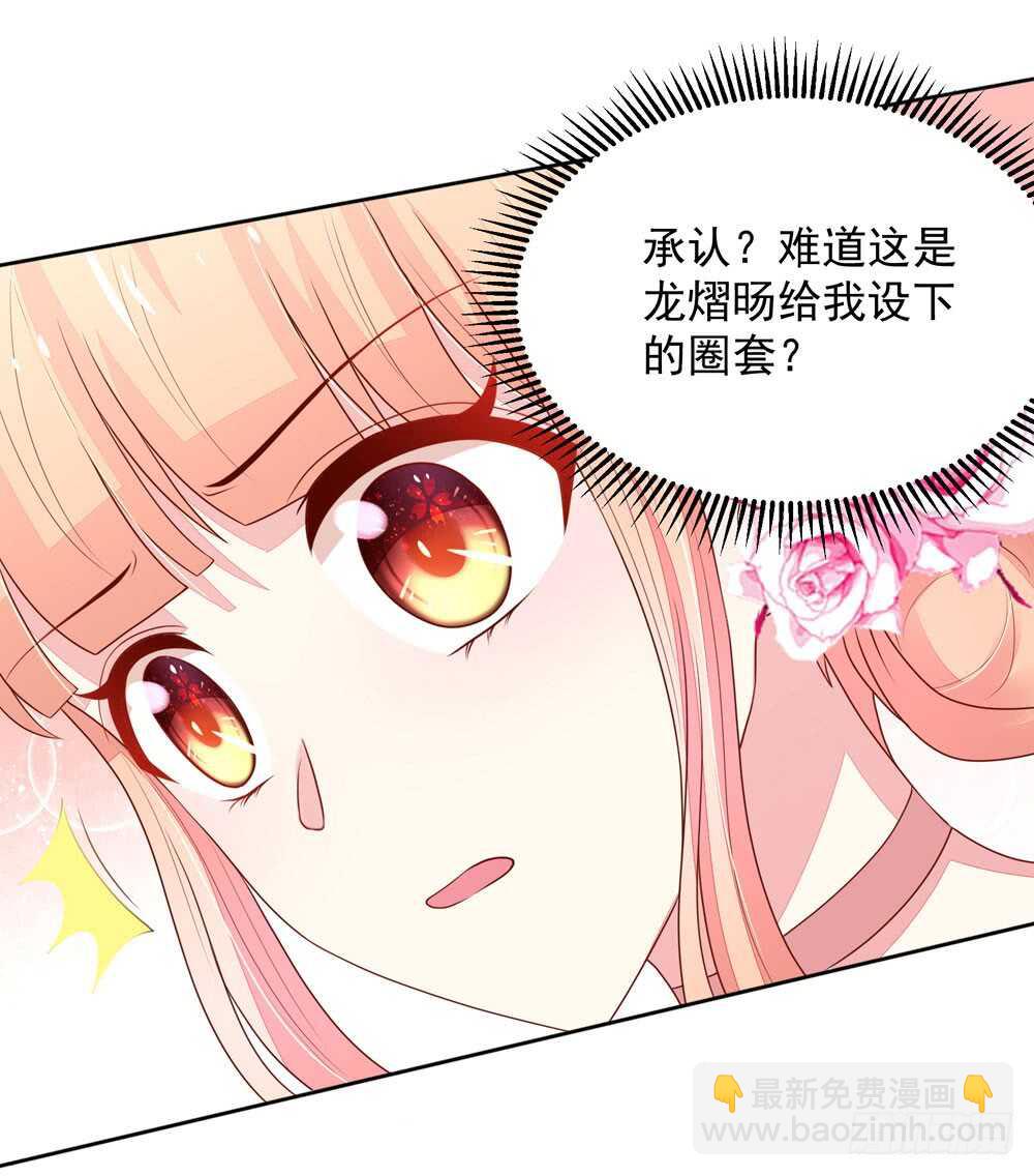 第86话 给我，生孩子-第86话