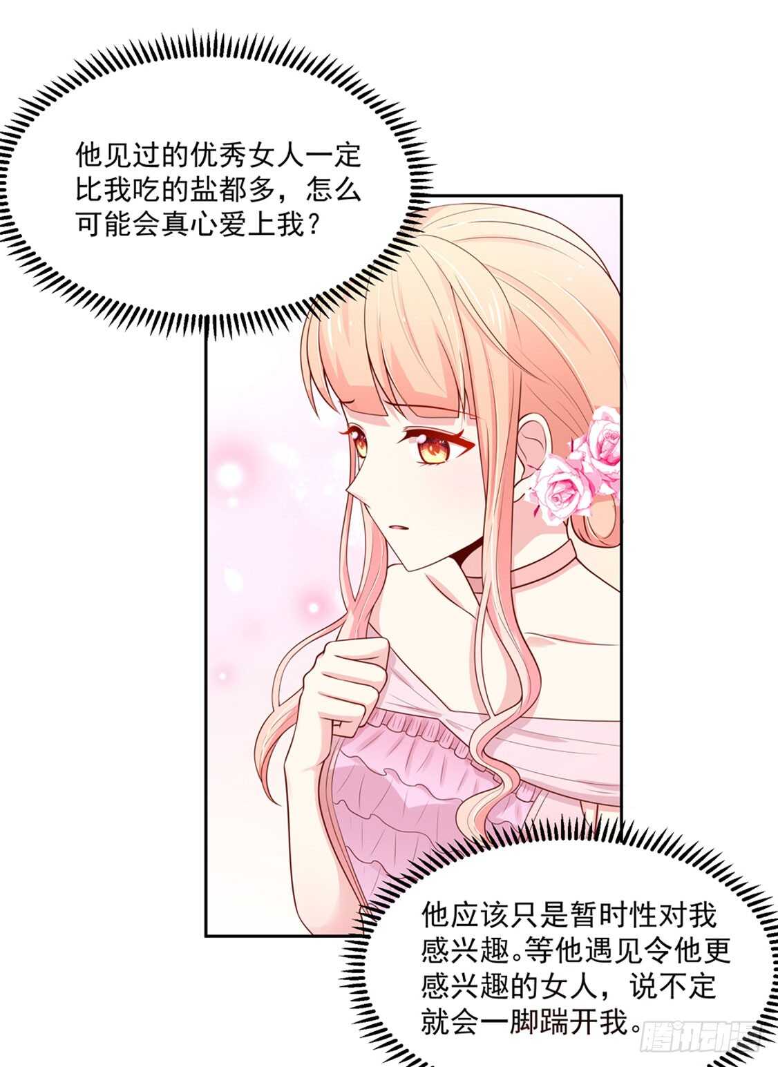 第88话 讨厌的，坏男人-第88话