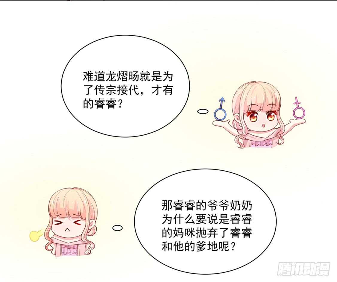 第93话 总裁的，禁忌-第94话