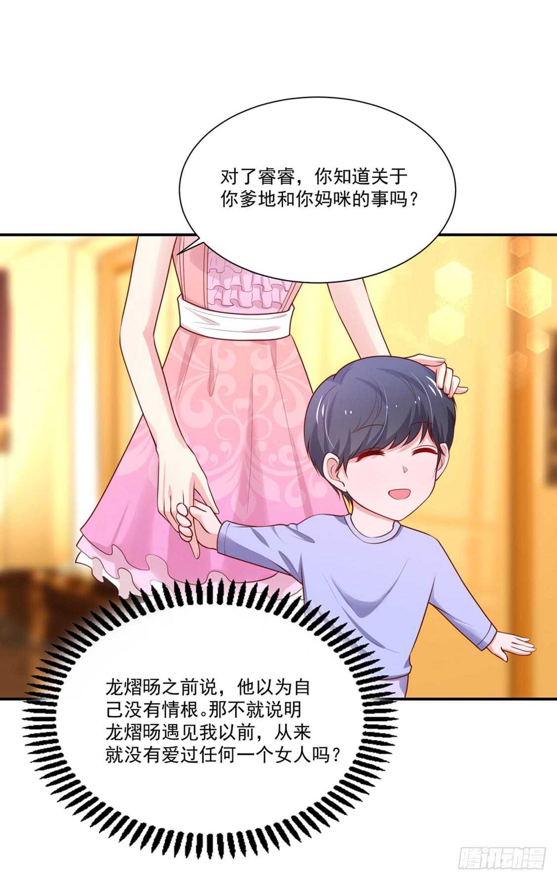 第93话 总裁的，禁忌-第94话