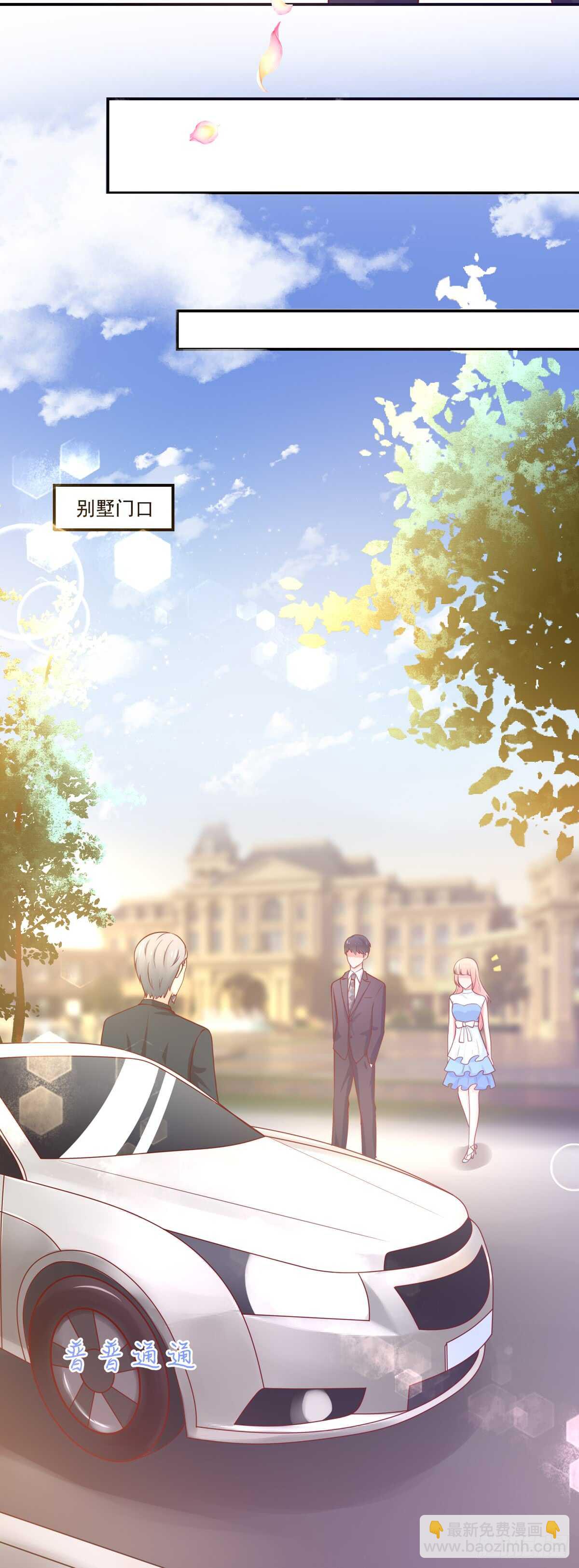 第96话 总裁，的贴心-第96话