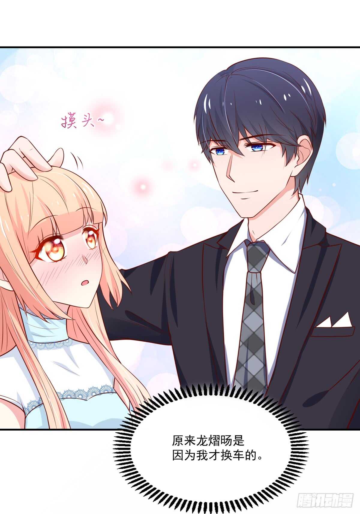 第96话 总裁，的贴心-第96话