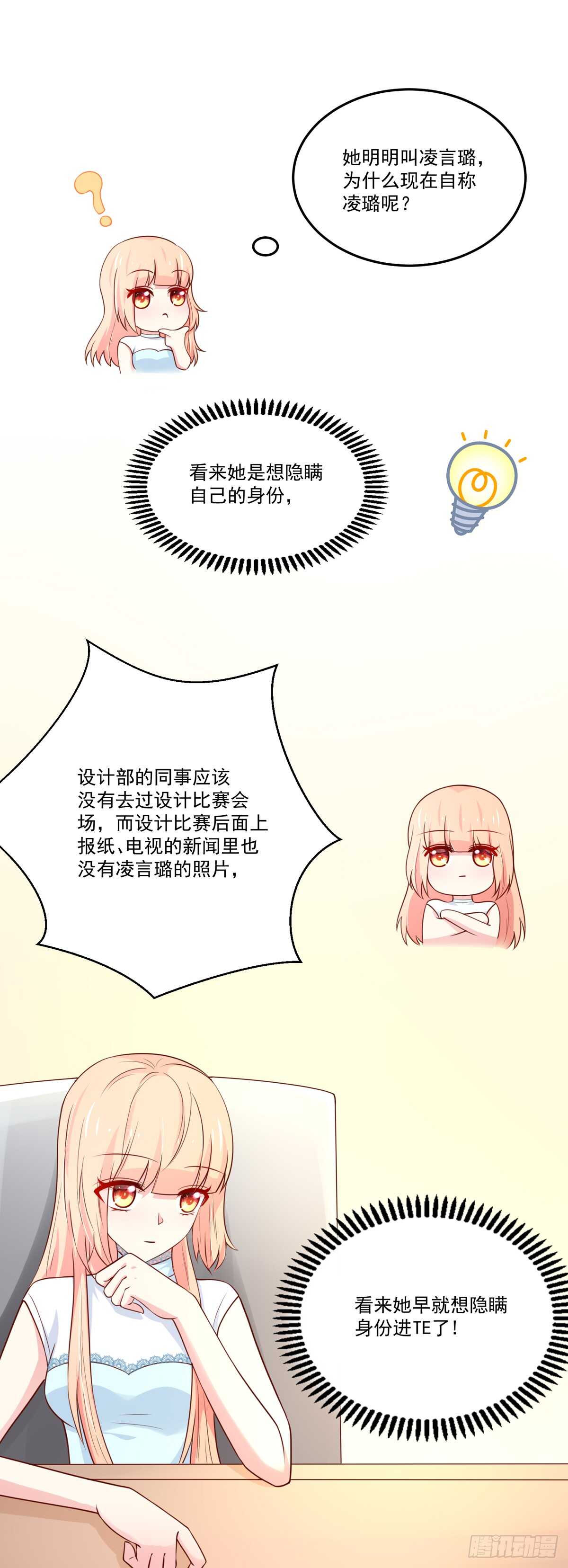 第96话 总裁，的贴心-第96话