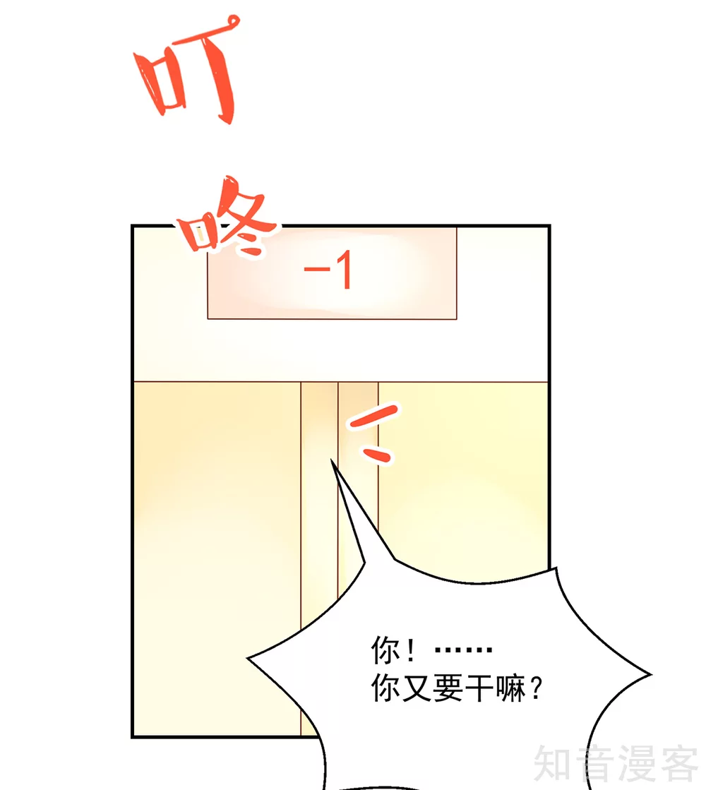 國民男神有點甜 - 第200話 電梯裡，親吻 - 4