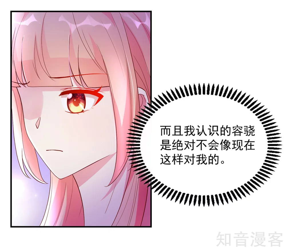 國民男神有點甜 - 第210話 容驍，清醒一點 - 2