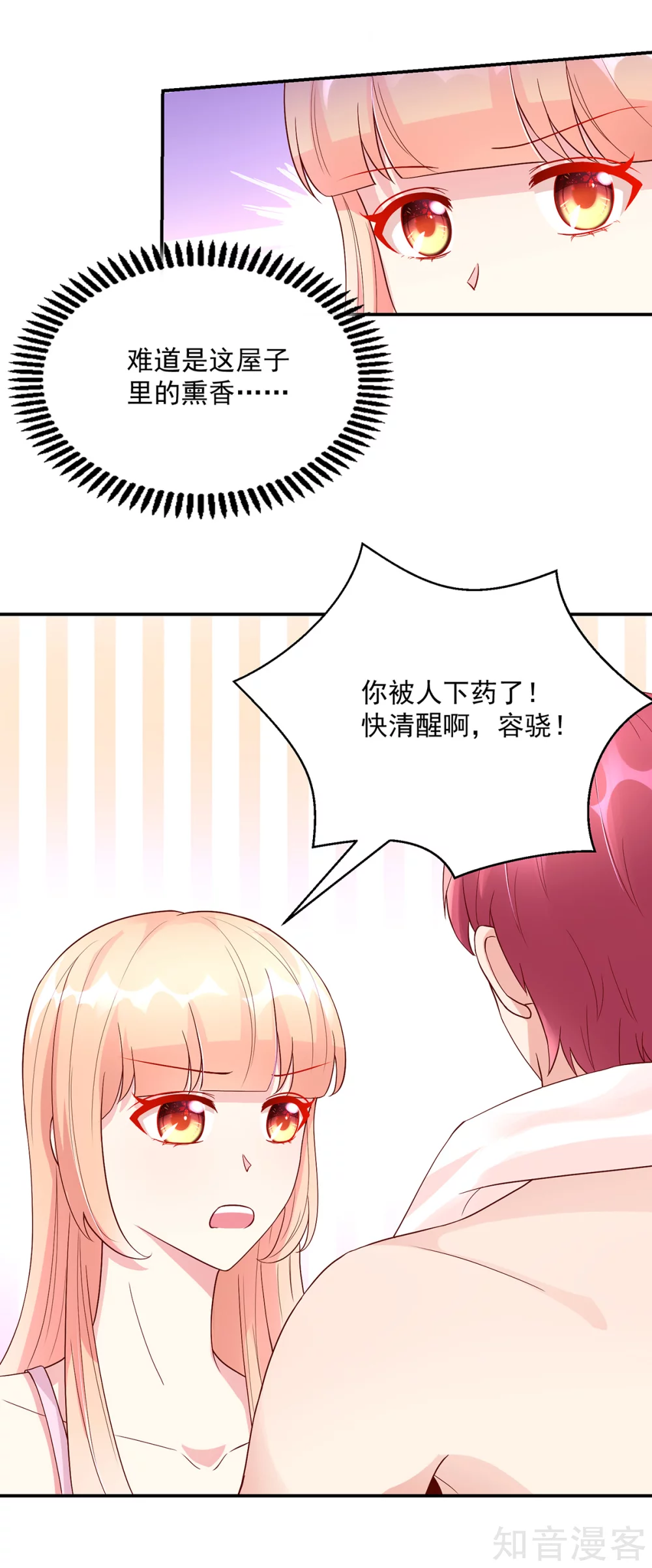 國民男神有點甜 - 第210話 容驍，清醒一點 - 3