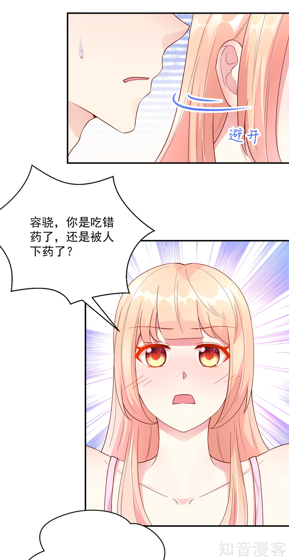 國民男神有點甜 - 第210話 容驍，清醒一點 - 1