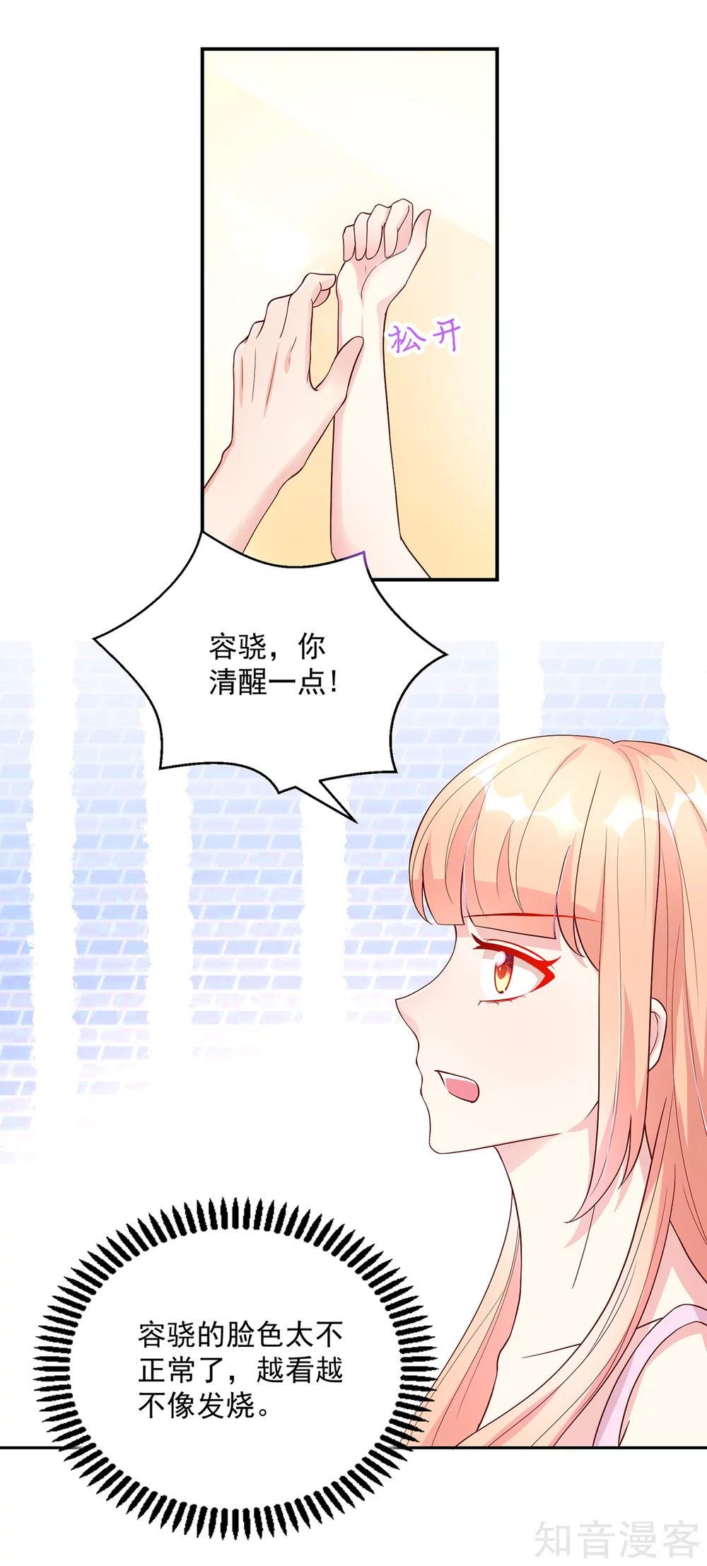 國民男神有點甜 - 第210話 容驍，清醒一點 - 1