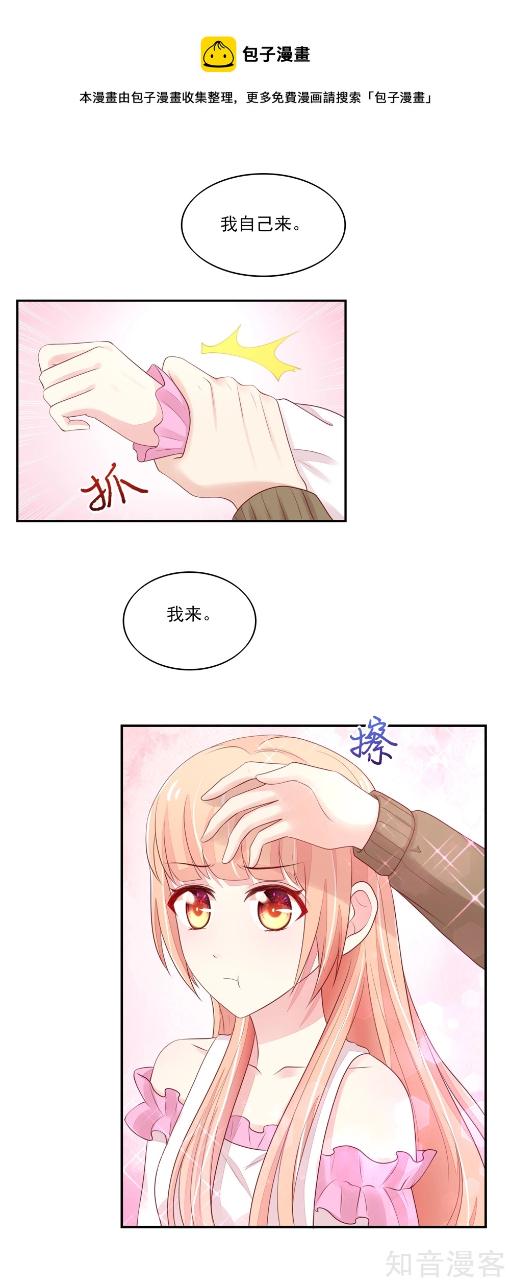 國民男神有點甜 - 第82話 總裁的電話 - 2