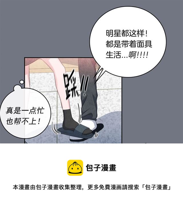 國民女神外宿中 - 第25話 猴屁股！(2/2) - 3