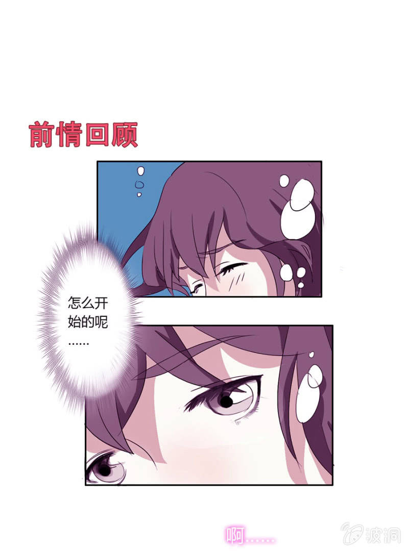 第二集：可别是少女漫的套路吧-第2话