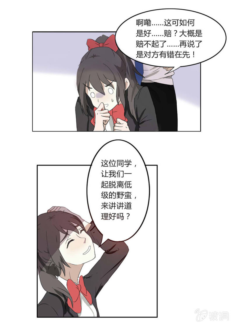 第二集：可别是少女漫的套路吧-第2话