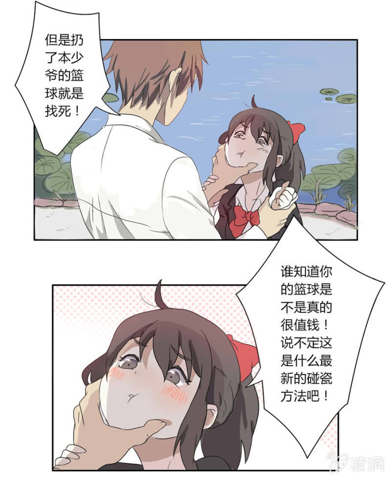 第二集：可别是少女漫的套路吧-第2话