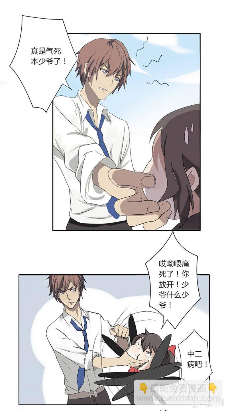 第二集：可别是少女漫的套路吧-第2话