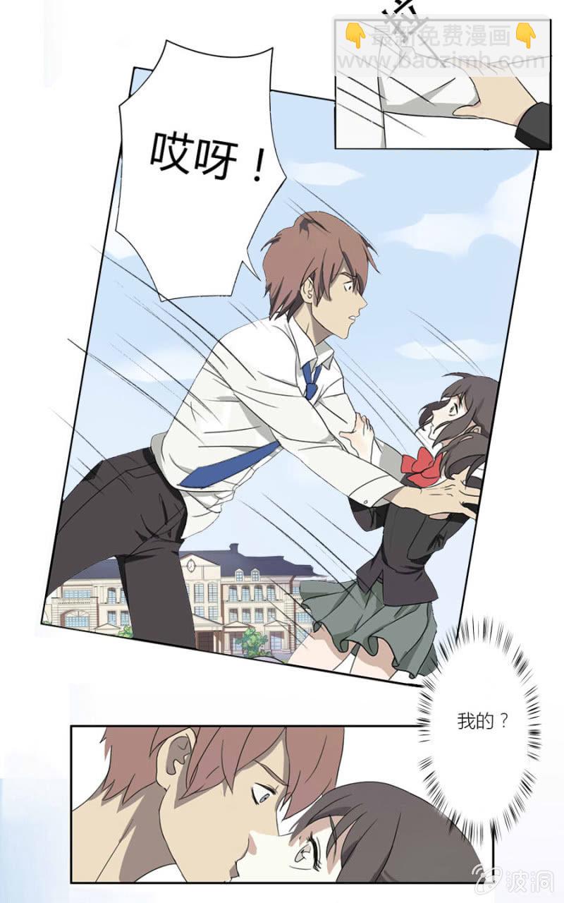 第二集：可别是少女漫的套路吧-第2话