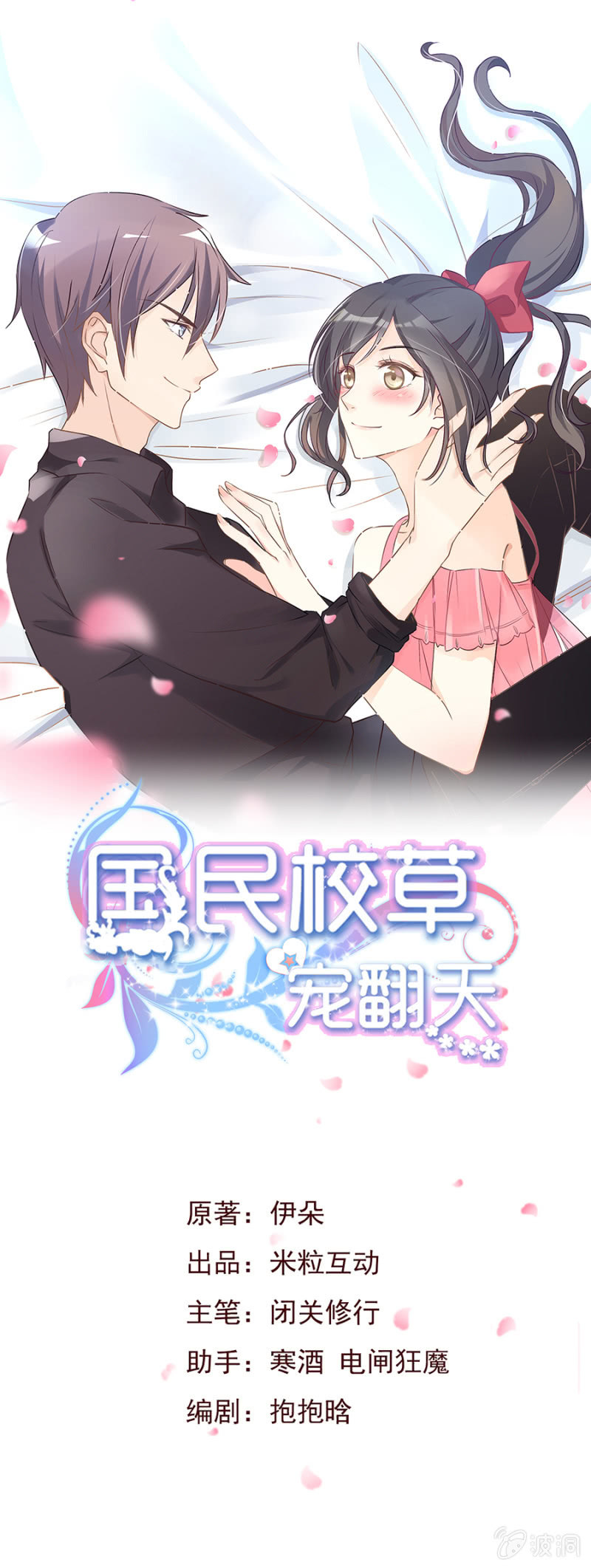 第二集：可别是少女漫的套路吧-第2话