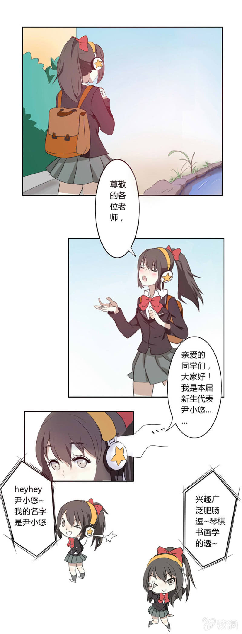 第二集：可别是少女漫的套路吧-第2话