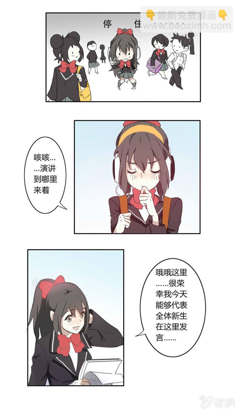 第二集：可别是少女漫的套路吧-第2话