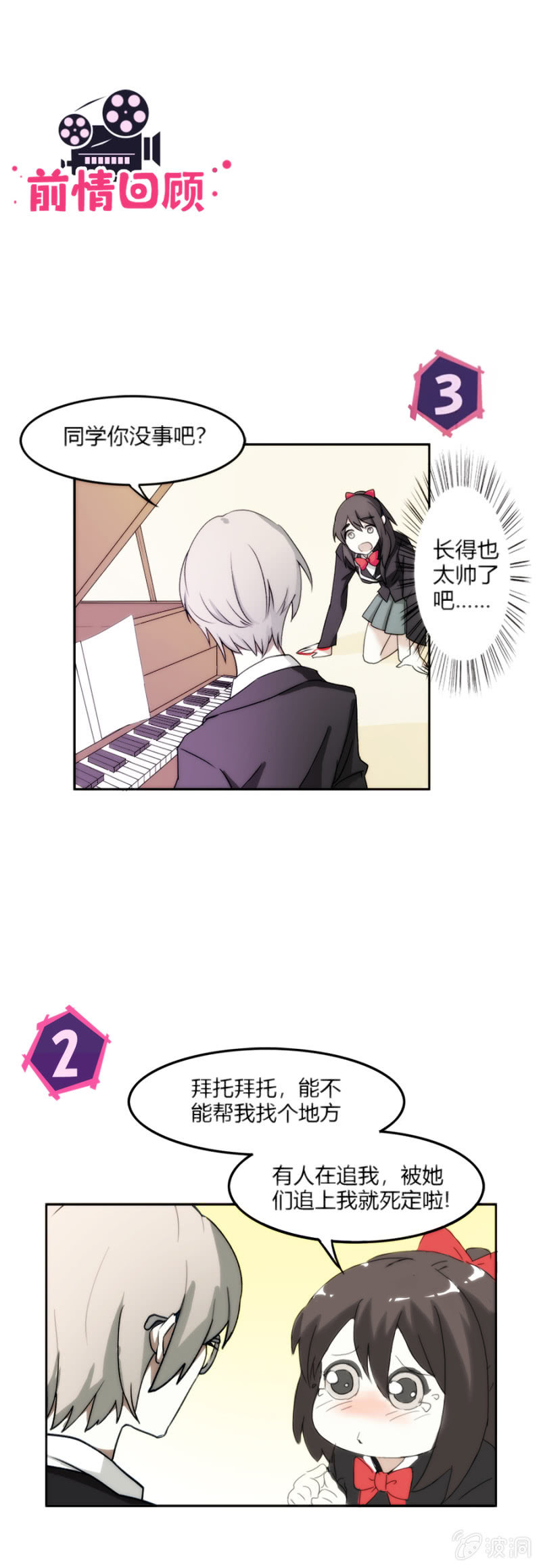 可别是冤家路窄吧-第12话