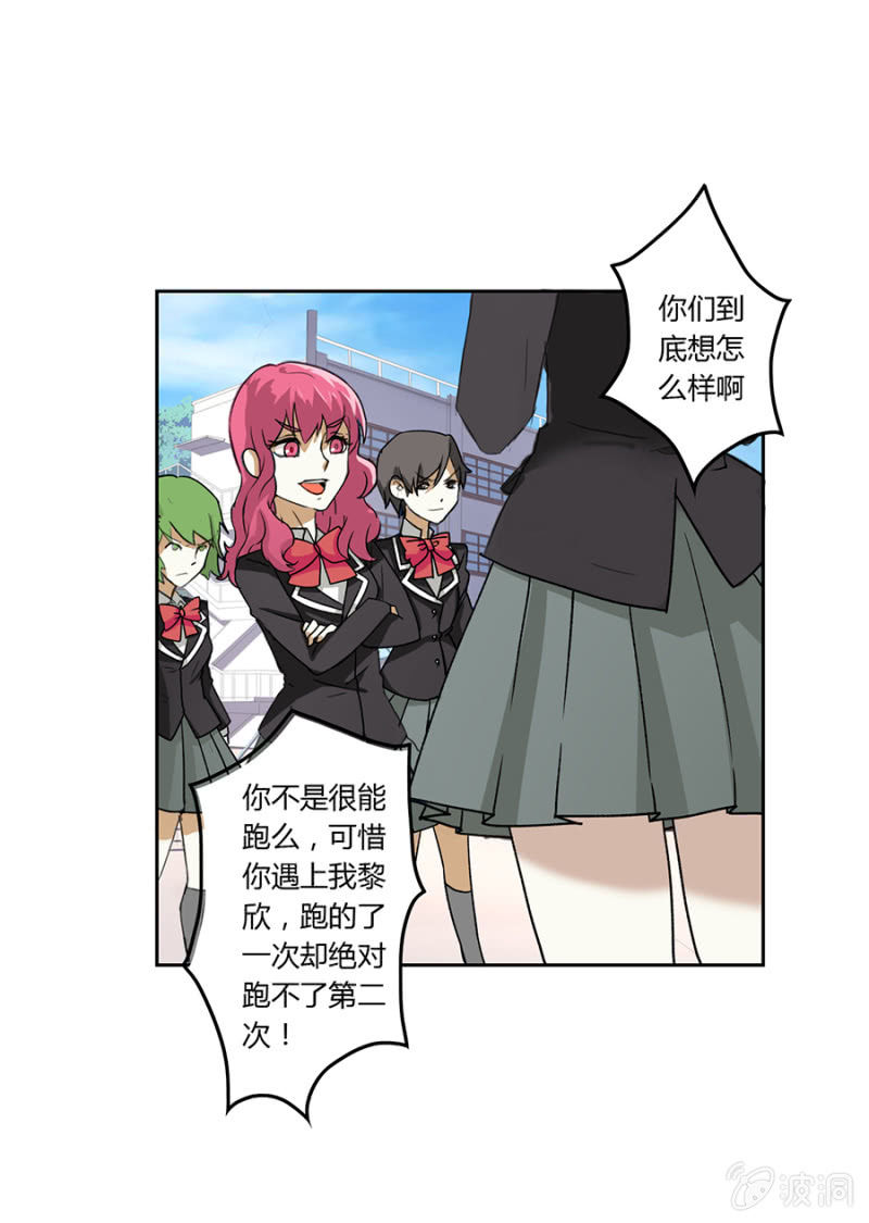 可别是冤家路窄吧-第12话