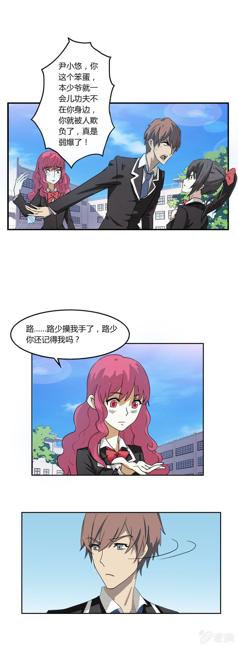 可别是冤家路窄吧-第12话