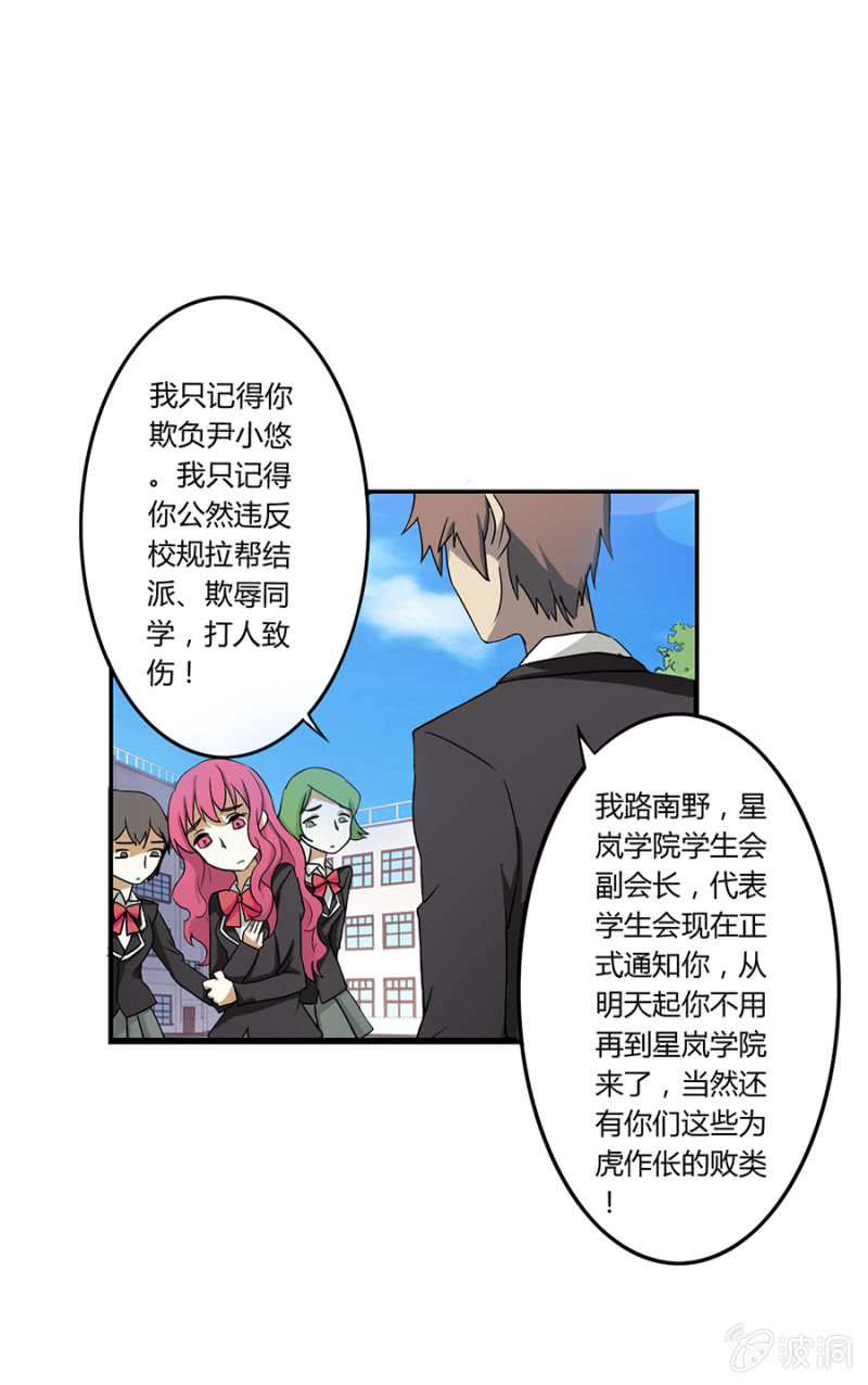 可别是冤家路窄吧-第12话