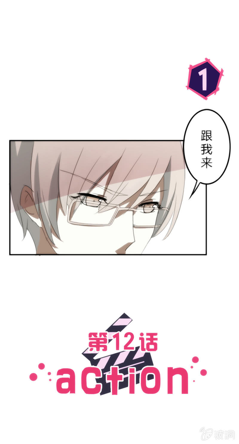 可别是冤家路窄吧-第12话