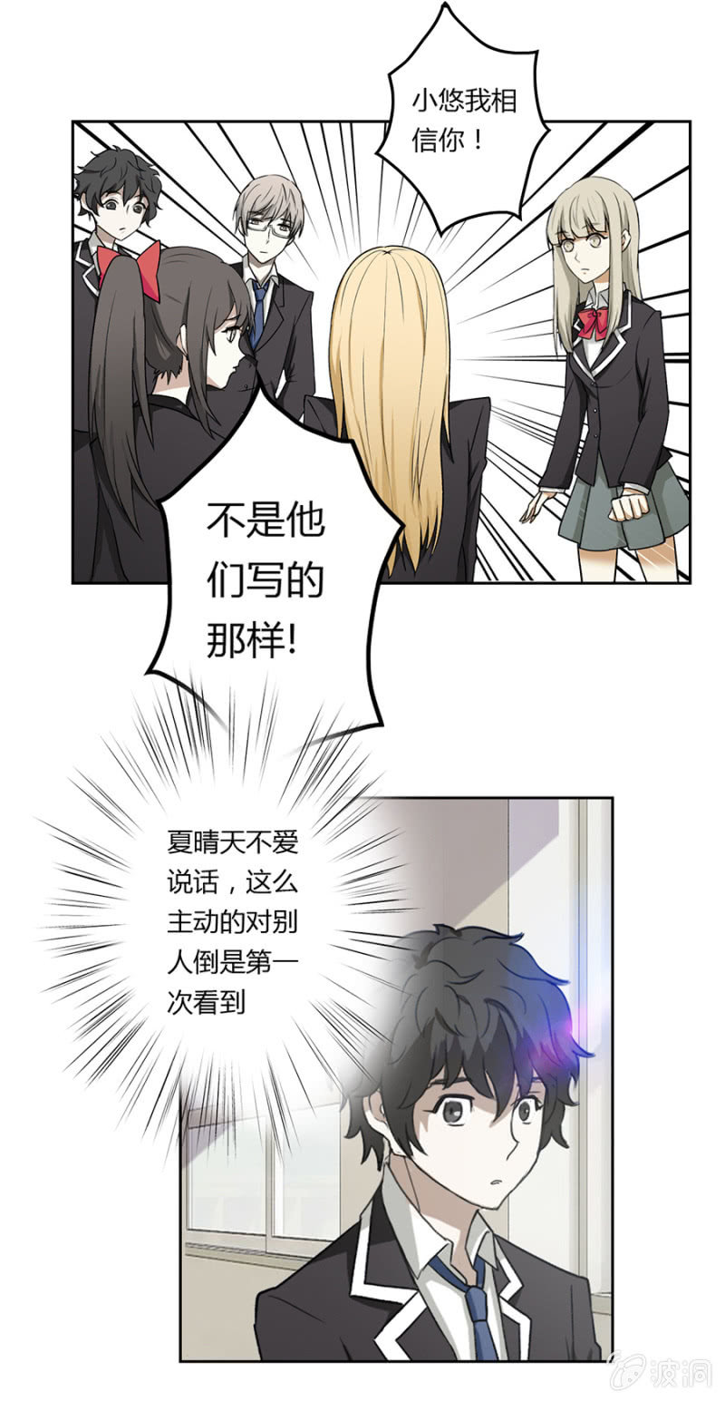 可别是悲惨的过去吧-第14话