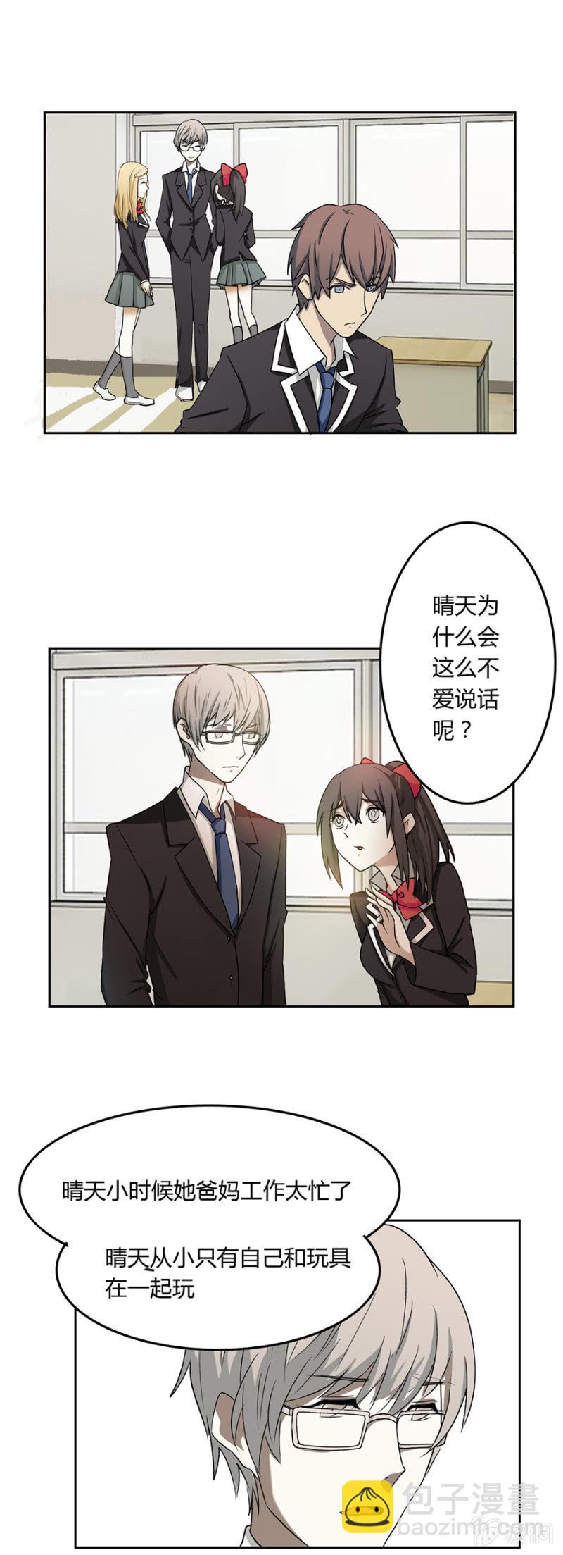 可别是悲惨的过去吧-第14话