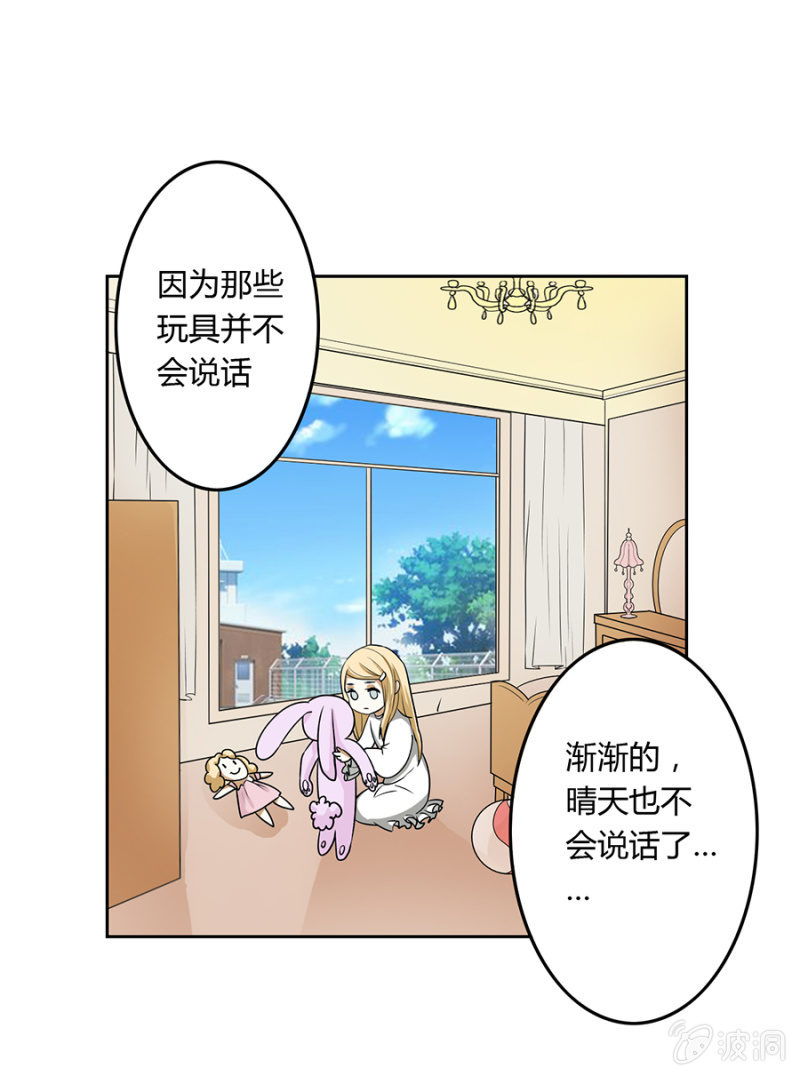 可别是悲惨的过去吧-第14话