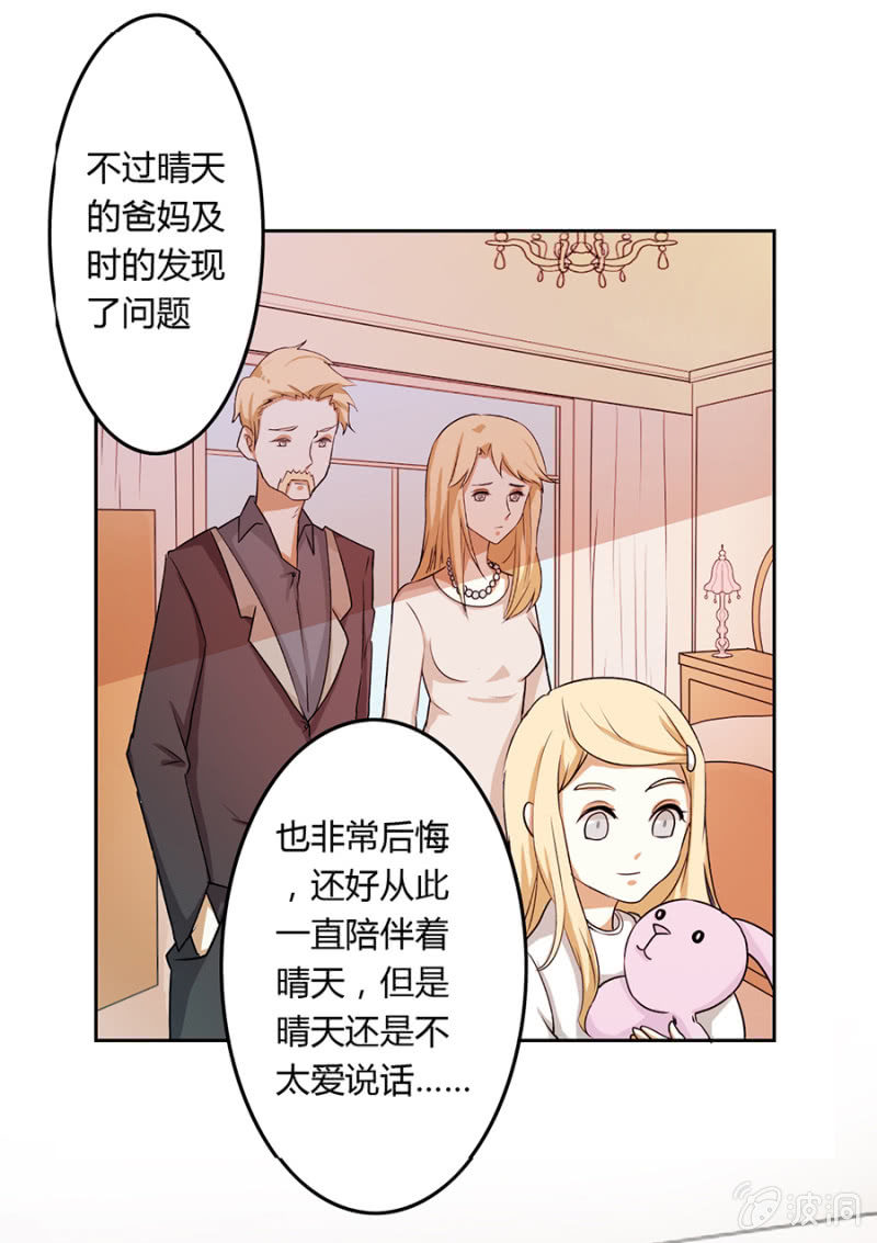 可别是悲惨的过去吧-第14话