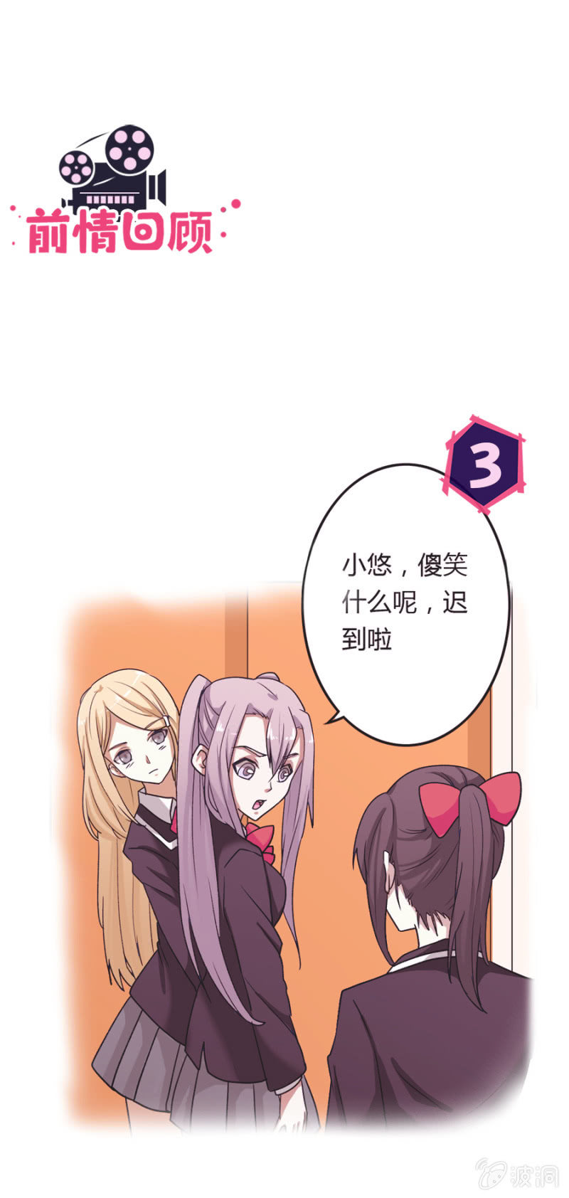 可别是友情万岁吧-第20话